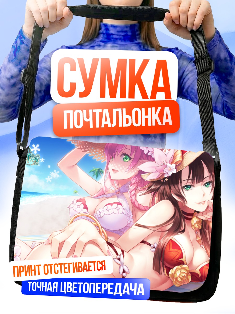Сумка-почтальонка Девушки Fantasy Frontier
