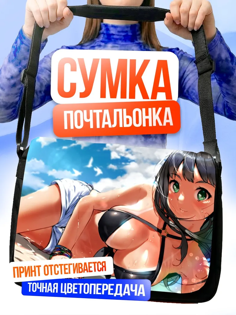 Сумка-почтальонка Рин Сибуя на пляже
