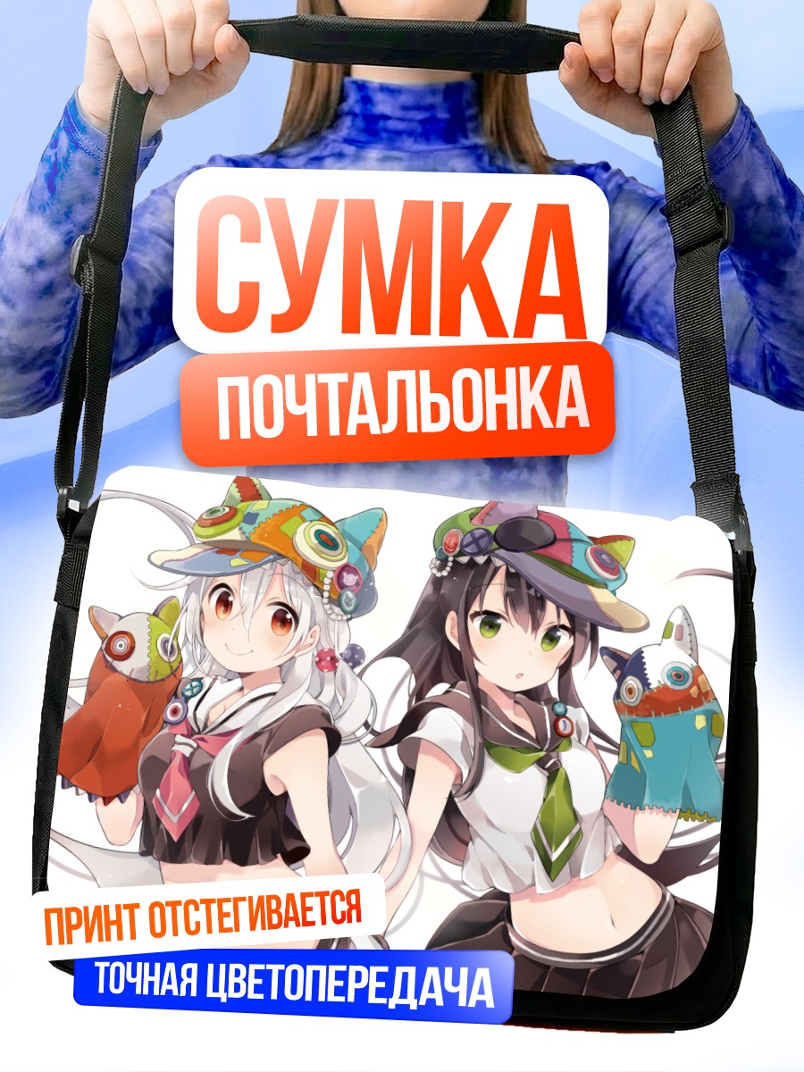 Сумка-почтальонка Тия и Тацуми