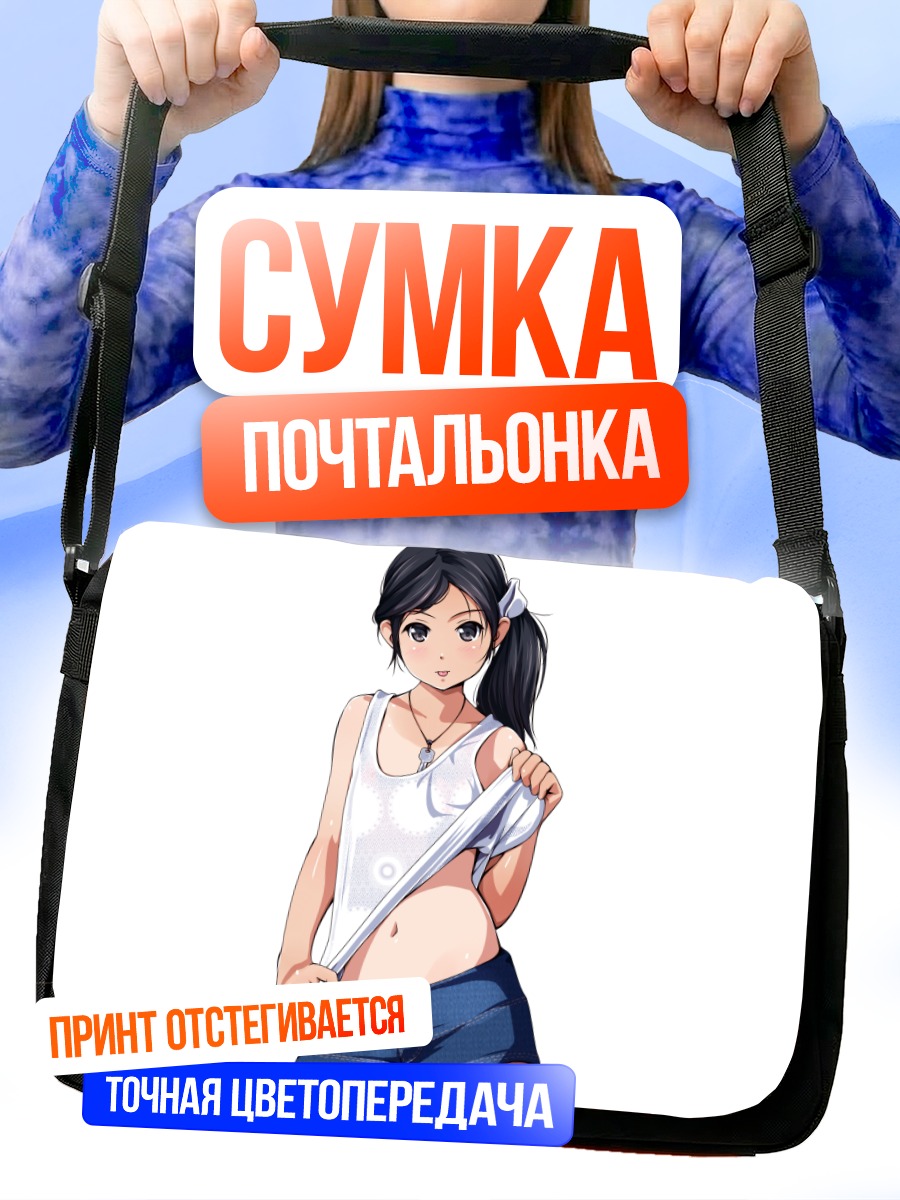 Сумка-почтальонка Девушка в шортах