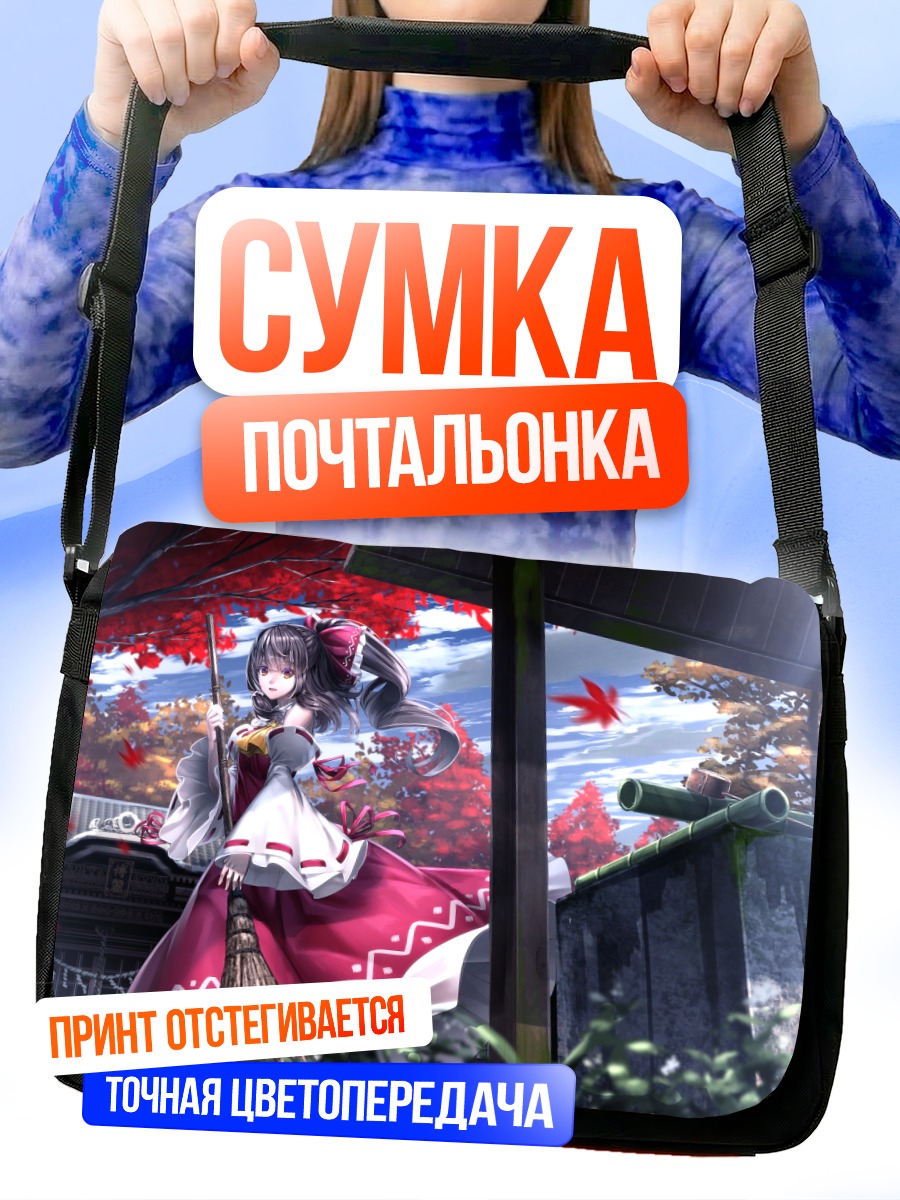 Сумка-почтальонка Рейму Хакурэй с метлой