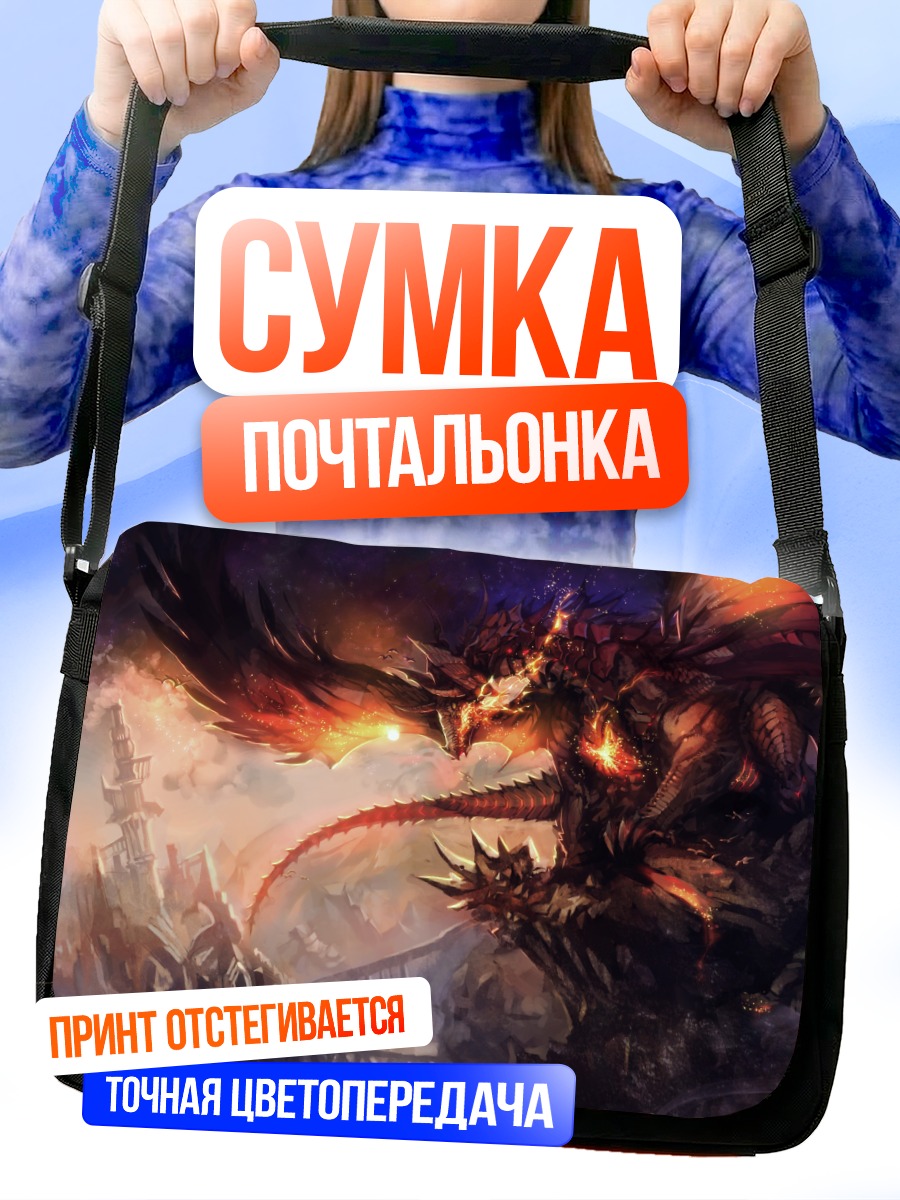 Сумка-почтальонка Дракон над городом
