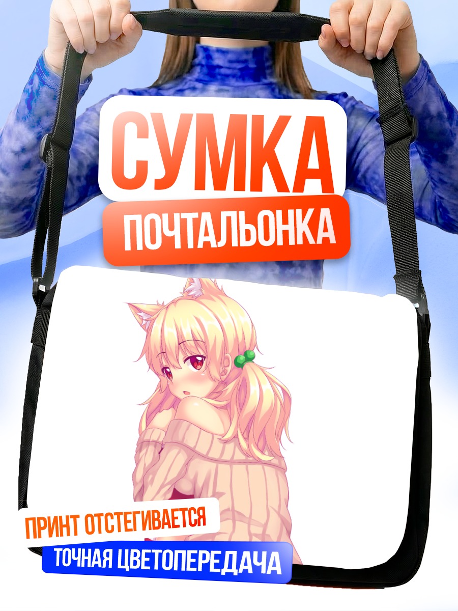 Сумка-почтальонка Наала в свитере