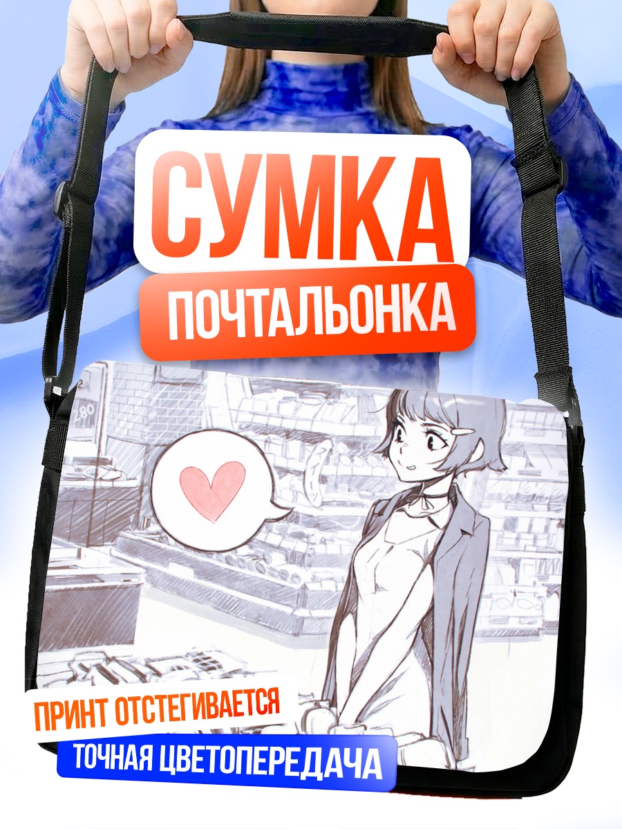 Сумка-почтальонка Сердце и сладости