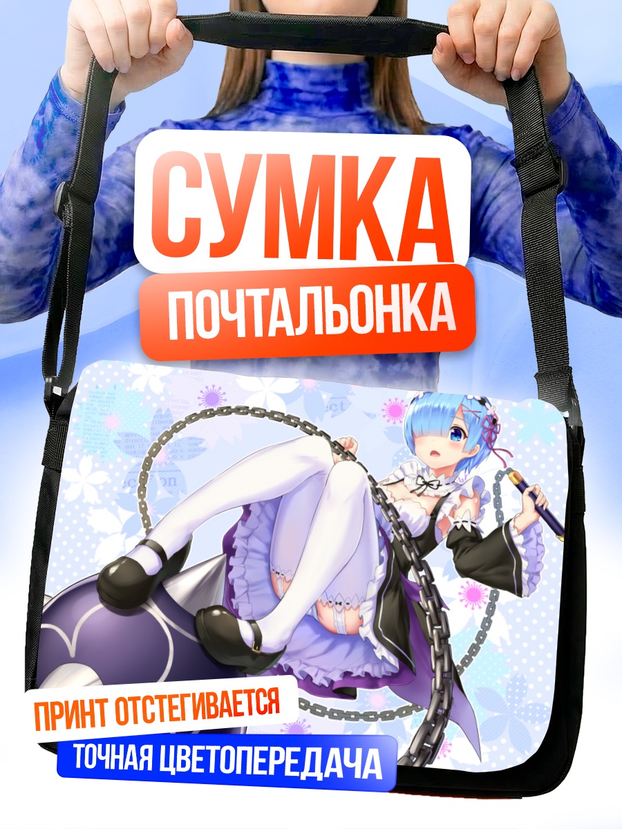 Сумка-почтальонка Рем с цепью