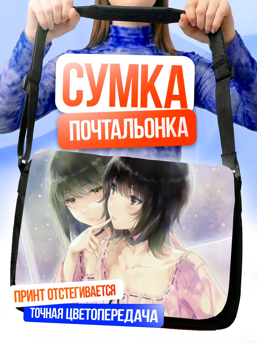 Сумка-почтальонка Тидори Такасаки и Эрика