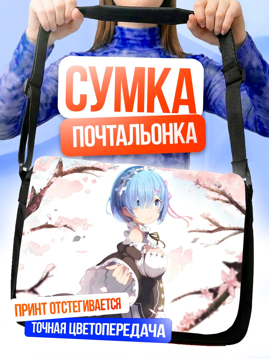 Сумка-почтальонка Рем в сакуре