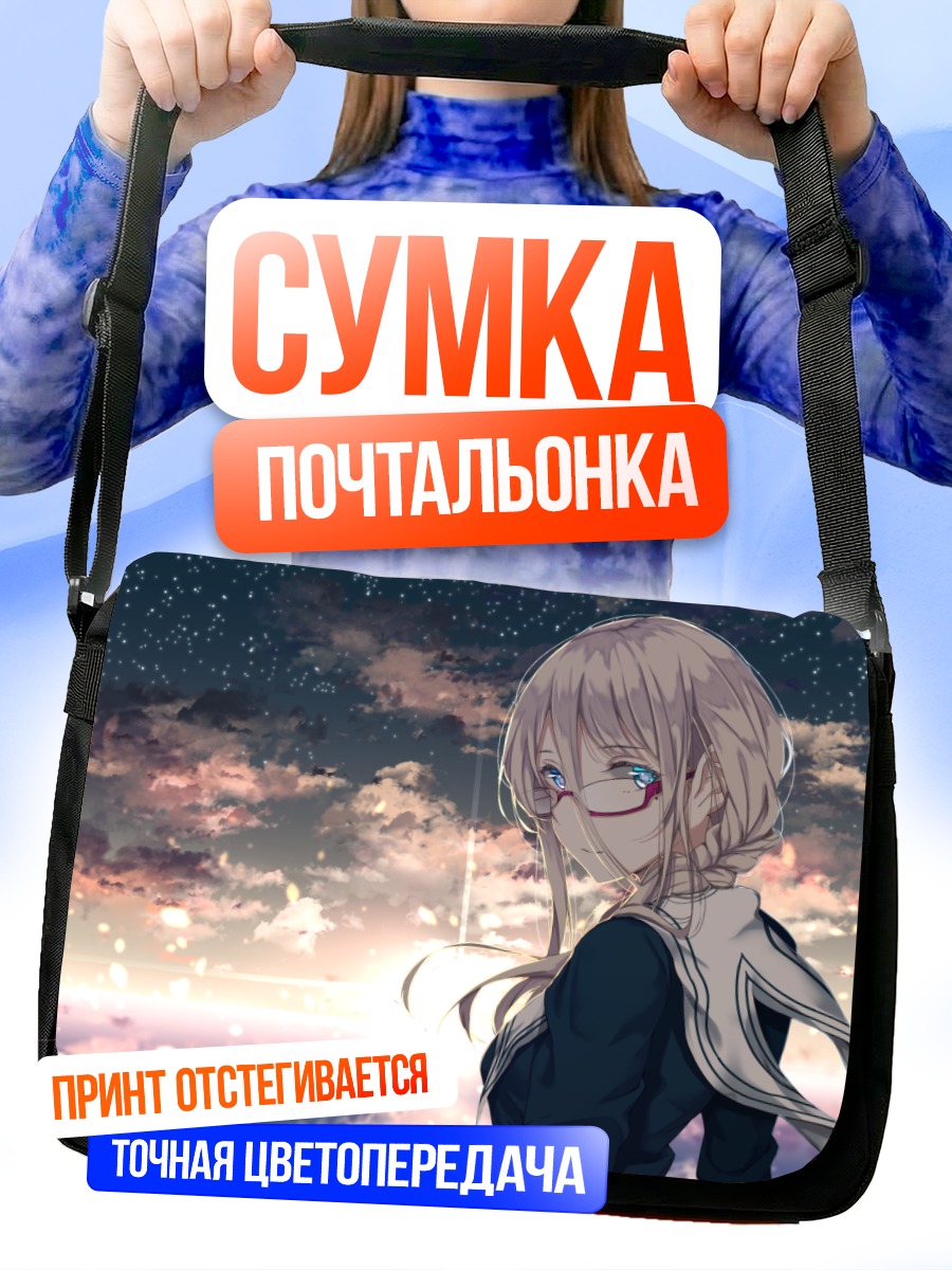 Сумка-почтальонка Девушка под звездами