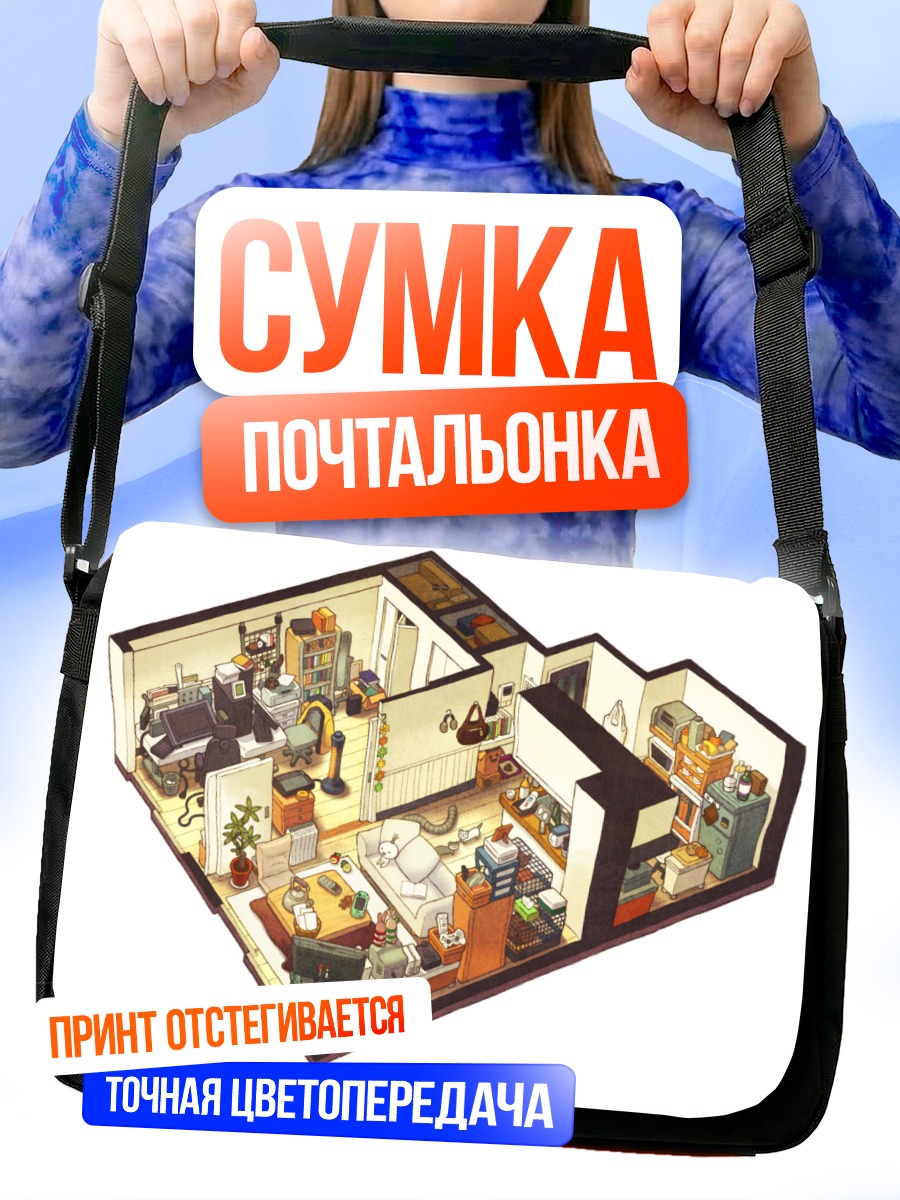 Сумка-почтальонка Уютный кошачий уголок