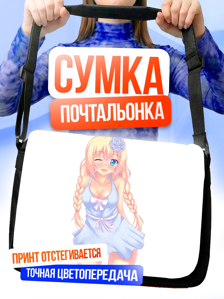 Сумка-почтальонка Мишель в платье