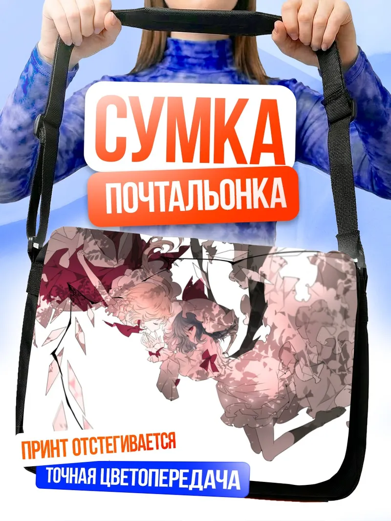 Сумка-почтальонка Фландр Скарлет в цветах