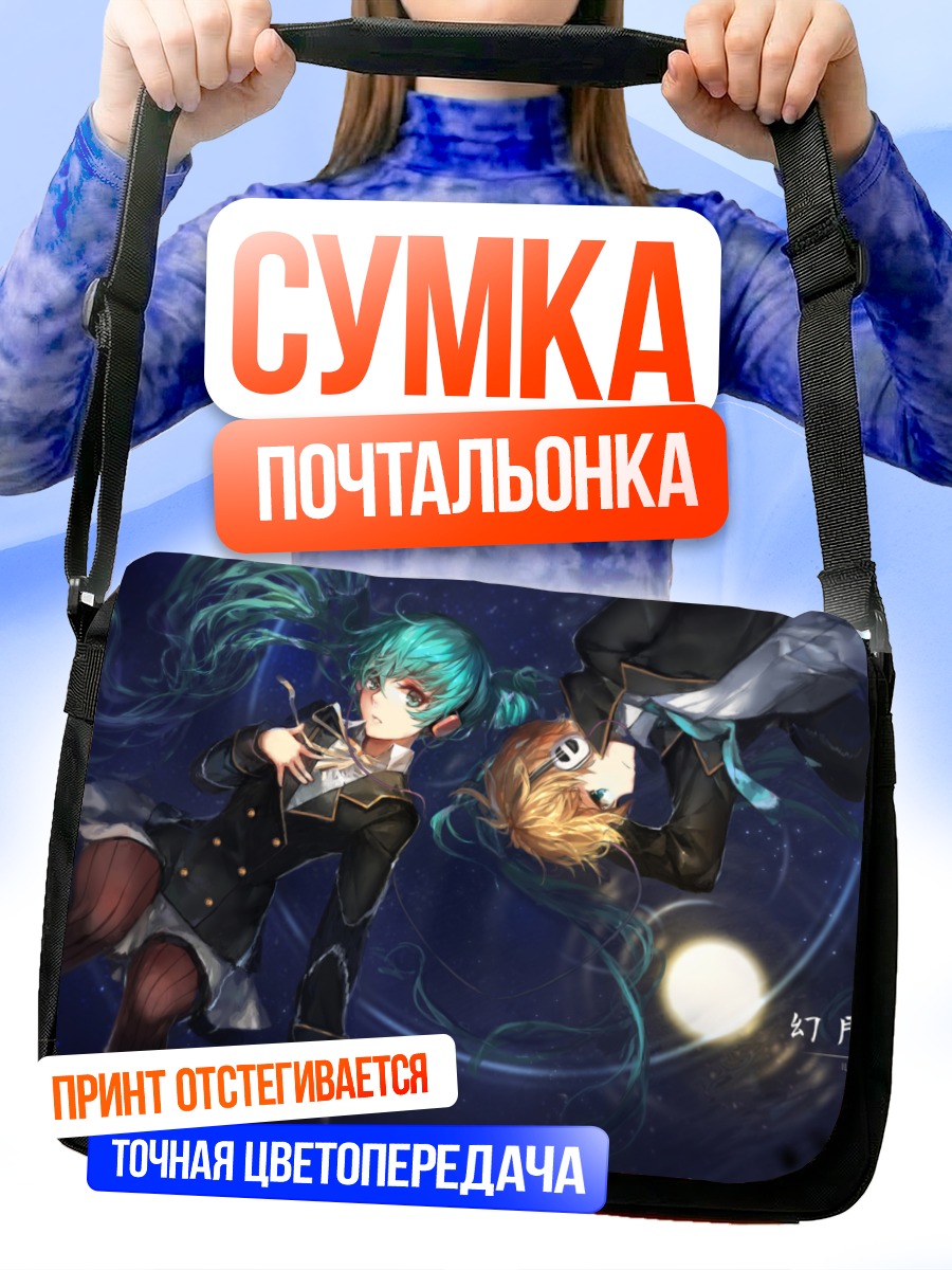 Сумка-почтальонка Мику Хацунэ и Лен