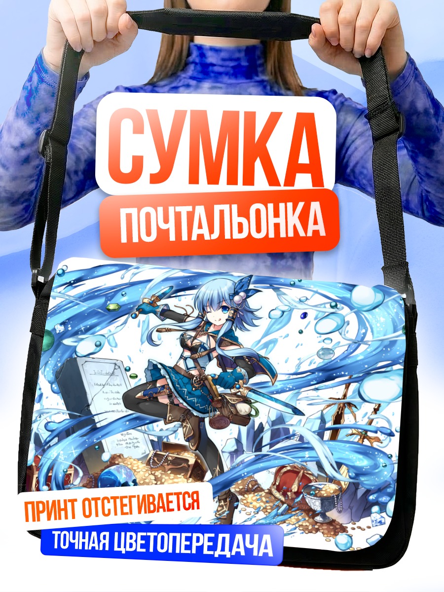 Сумка-почтальонка Магический бой в воде