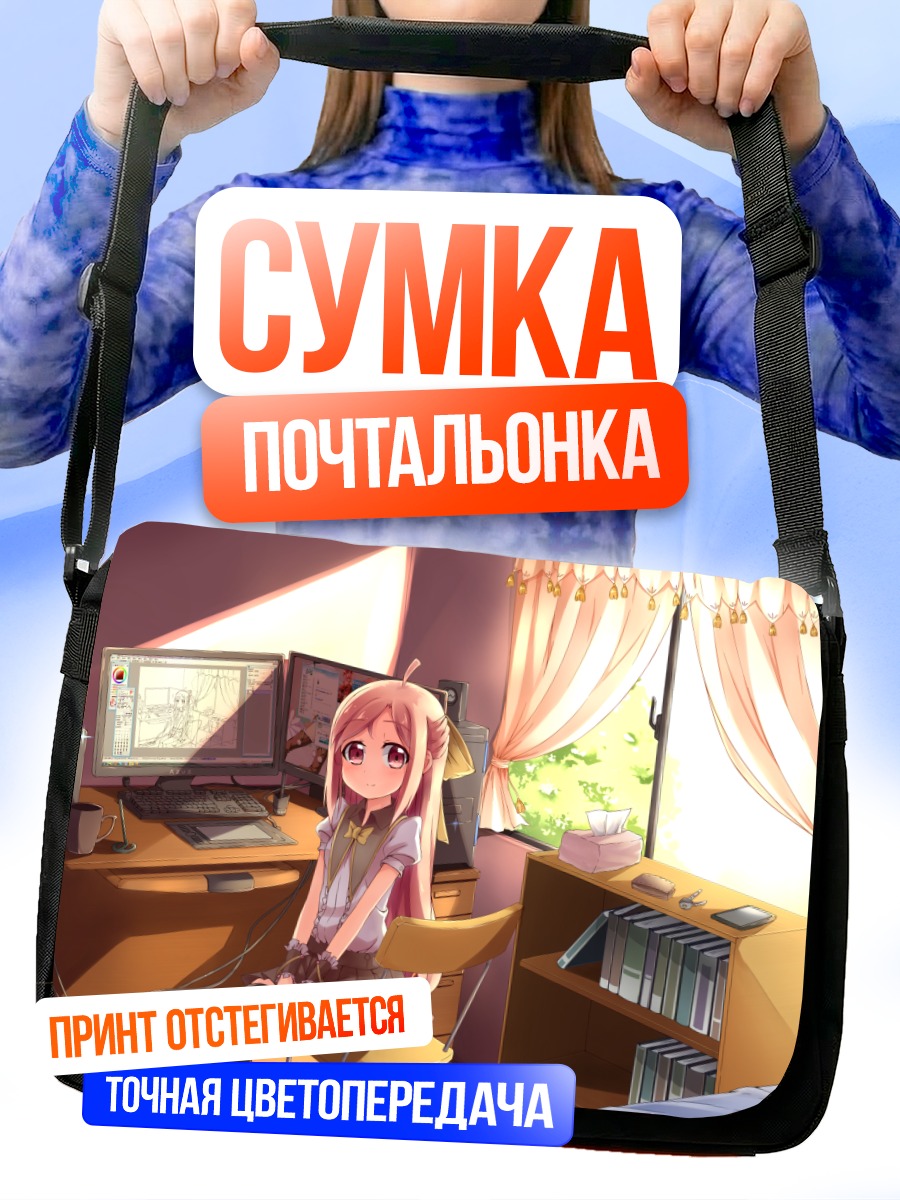 Сумка-почтальонка Девочка за компьютером