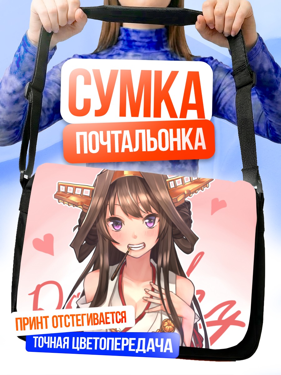 Сумка-почтальонка Конго в сердцах
