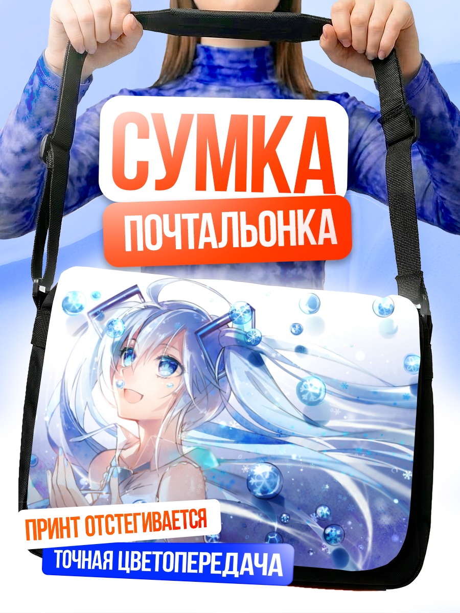 Сумка-почтальонка Мику Хацунэ в пузырях