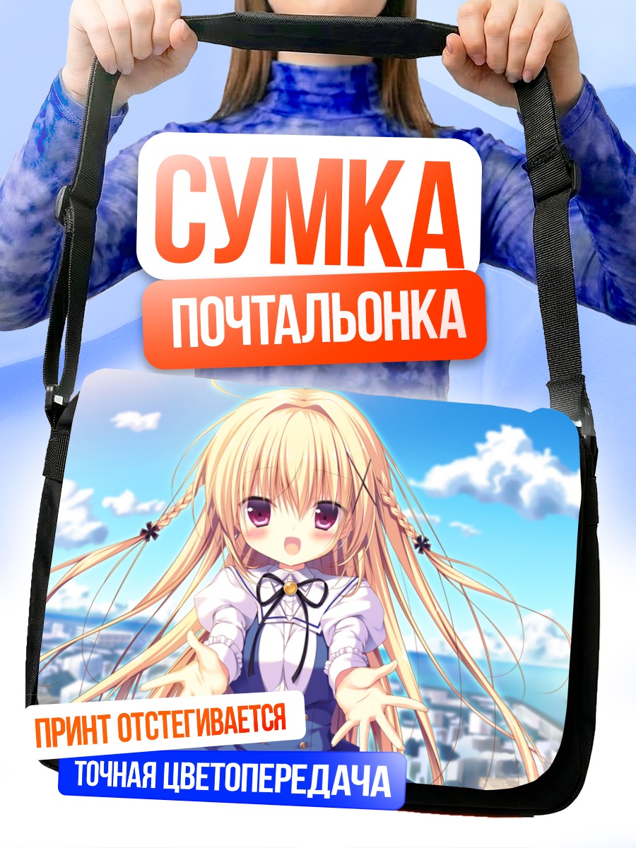 Сумка-почтальонка Сора в небе