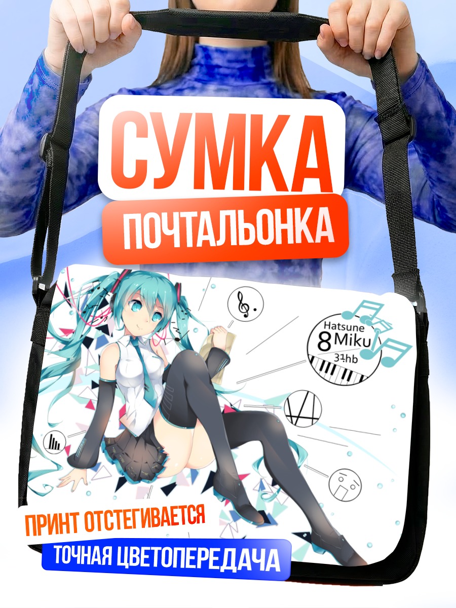 Сумка-почтальонка Мику Хацунэ в полете
