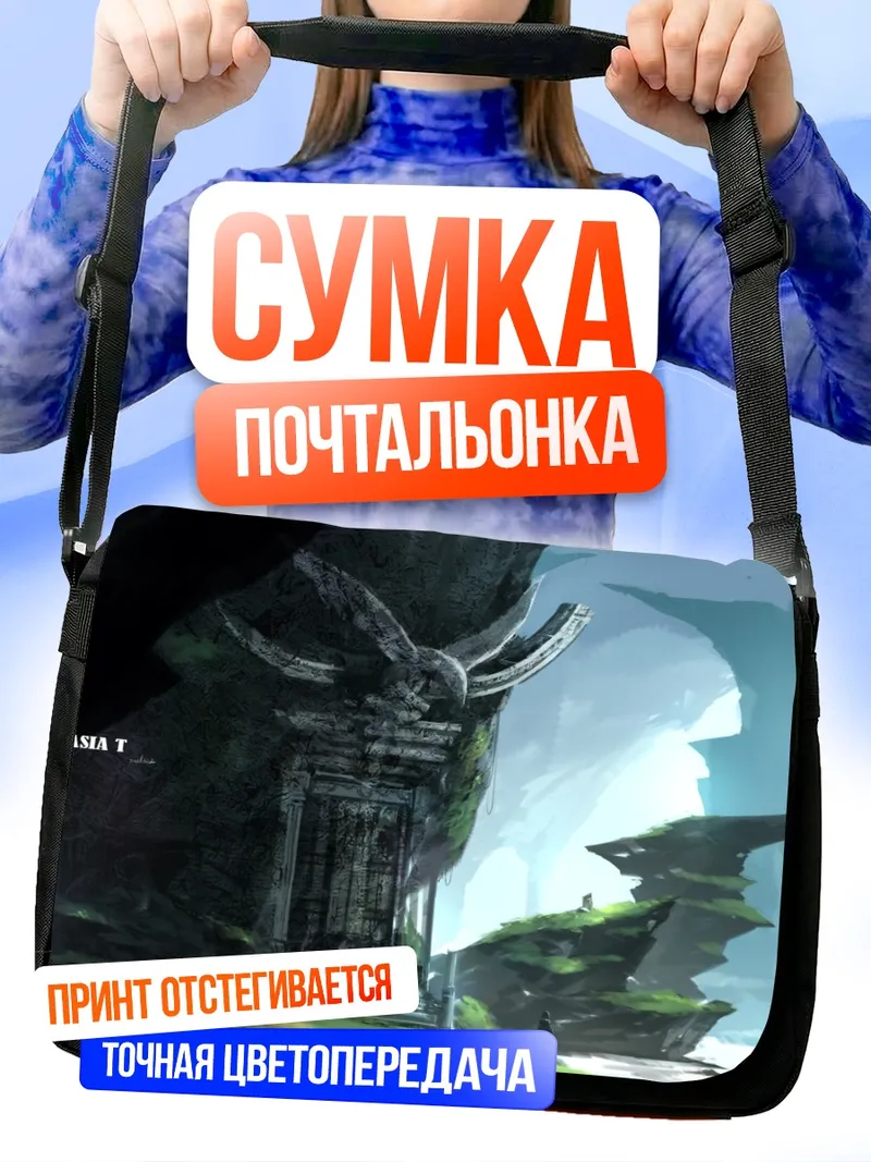 Сумка-почтальонка Забытый храм фантазии