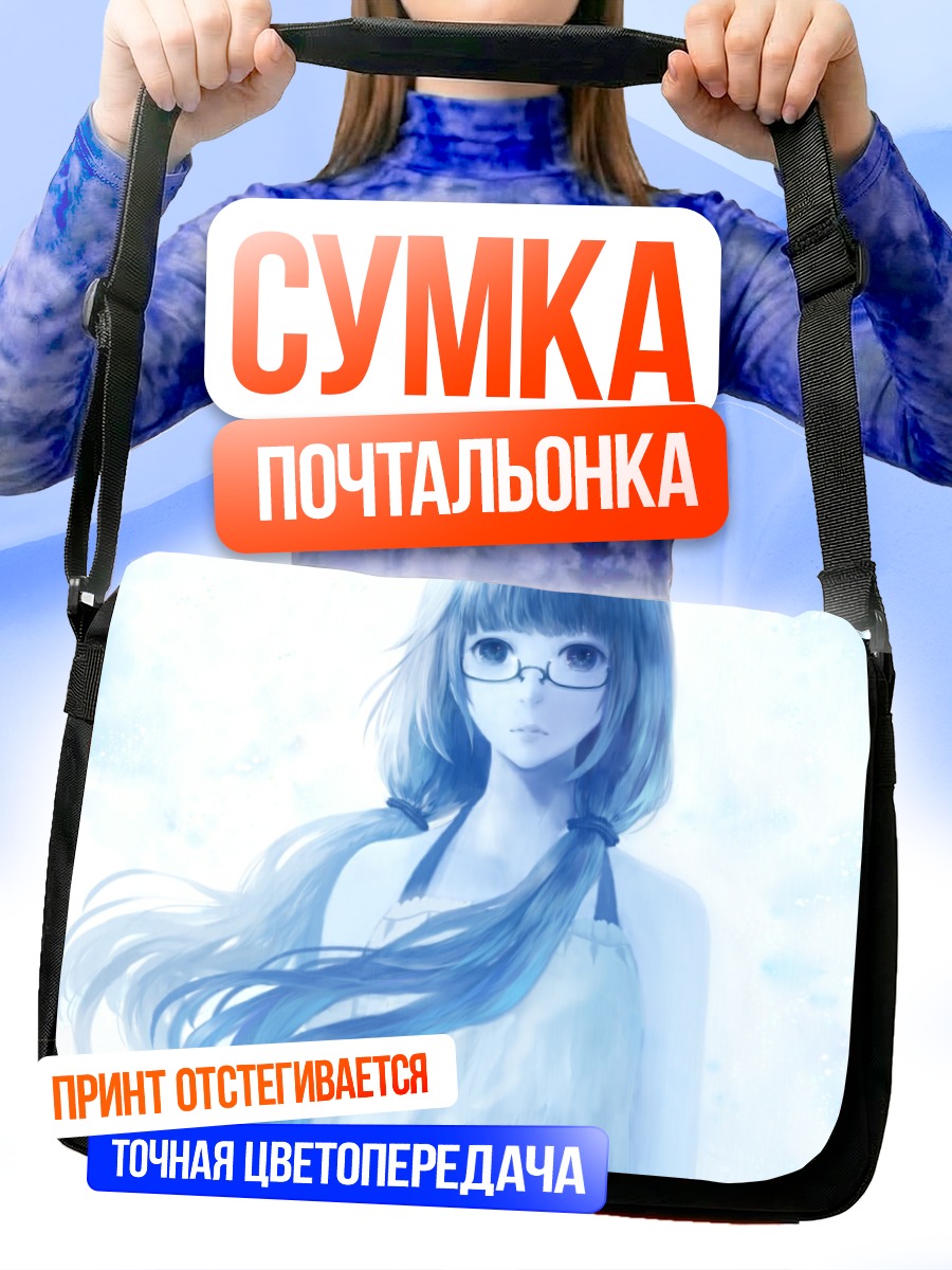 Сумка-почтальонка Девушка в очках