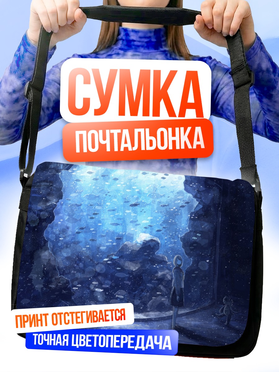 Сумка-почтальонка Девочка в океанариуме