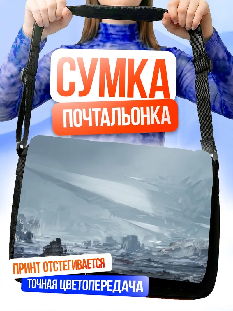 Сумка-почтальонка Пиксив Фантазия: Пустошь