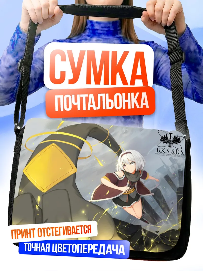 Сумка-почтальонка Pixiv Fantasia в бою
