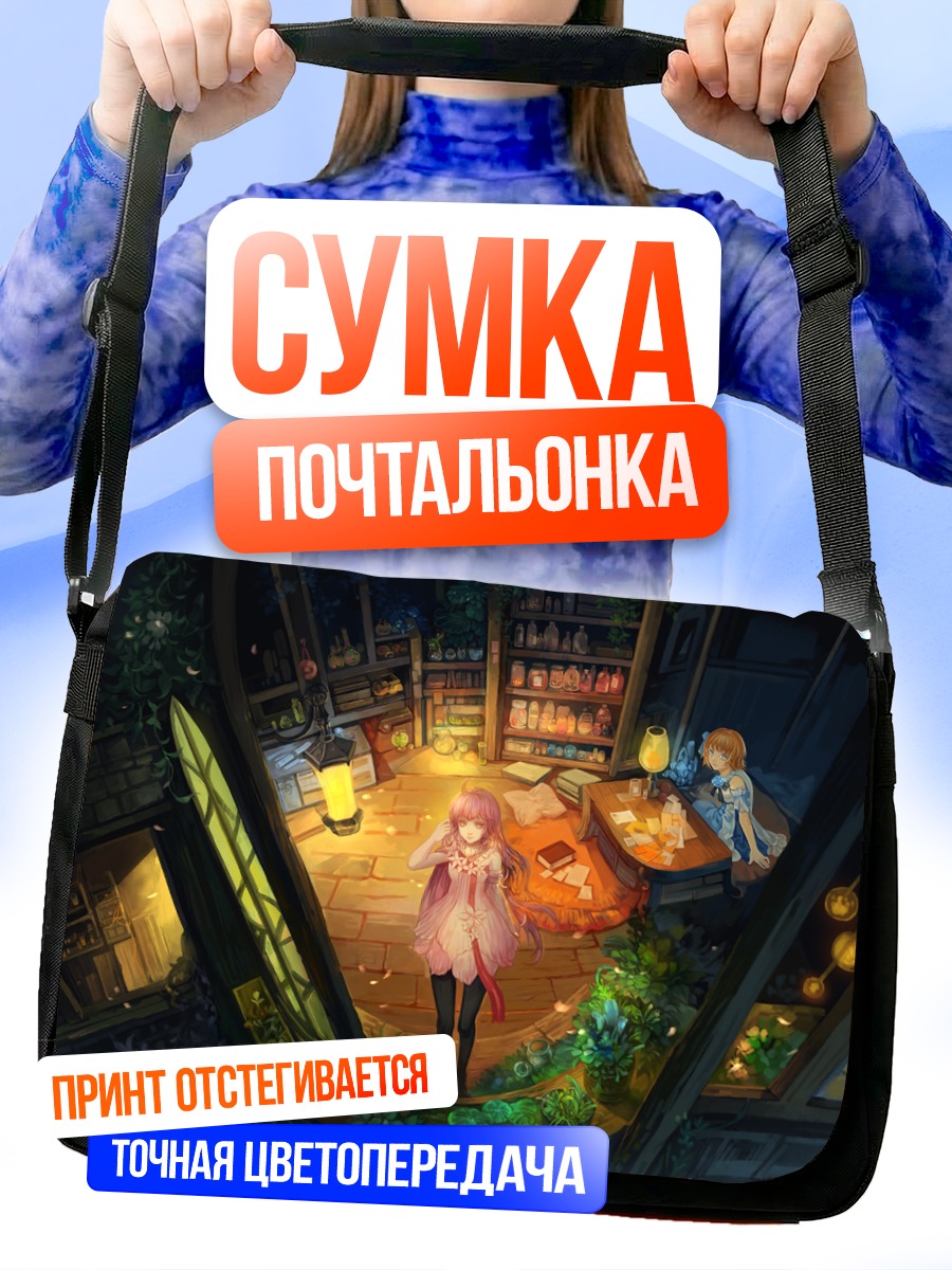 Сумка-почтальонка Уютная лавка магии
