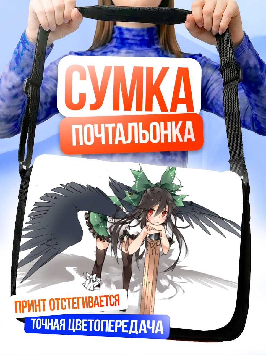 Сумка-почтальонка Уцухо Рэйудзи с крыльями