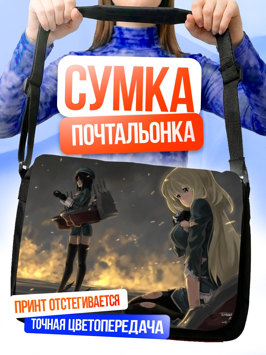Сумка-почтальонка Атаго и Такао