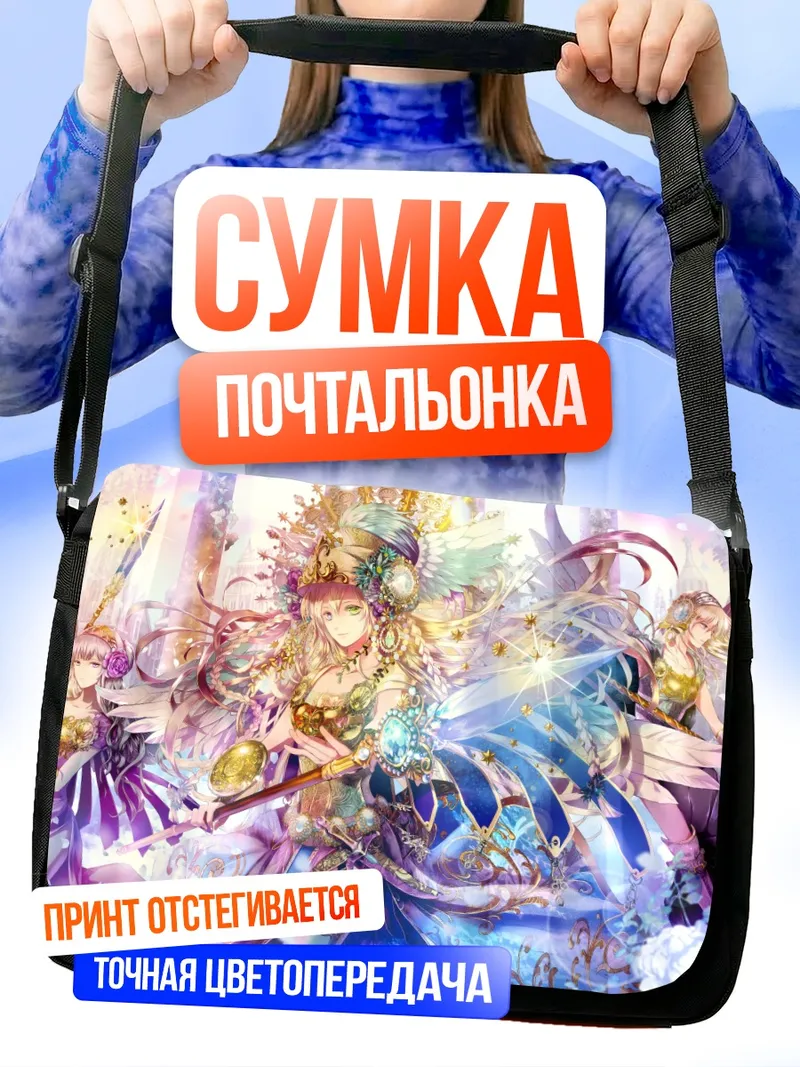 Сумка-почтальонка Божественная воительница с крыльями