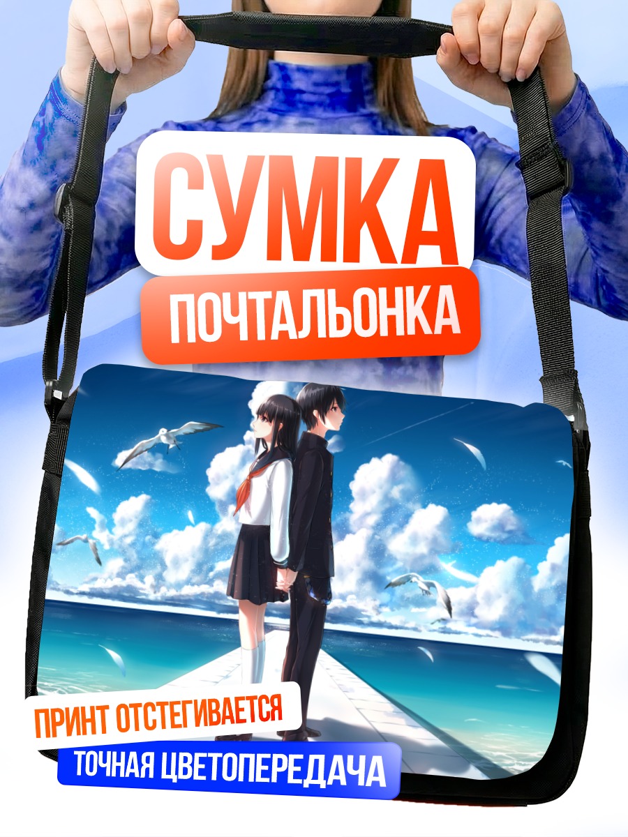 Сумка-почтальонка Прогулка у моря