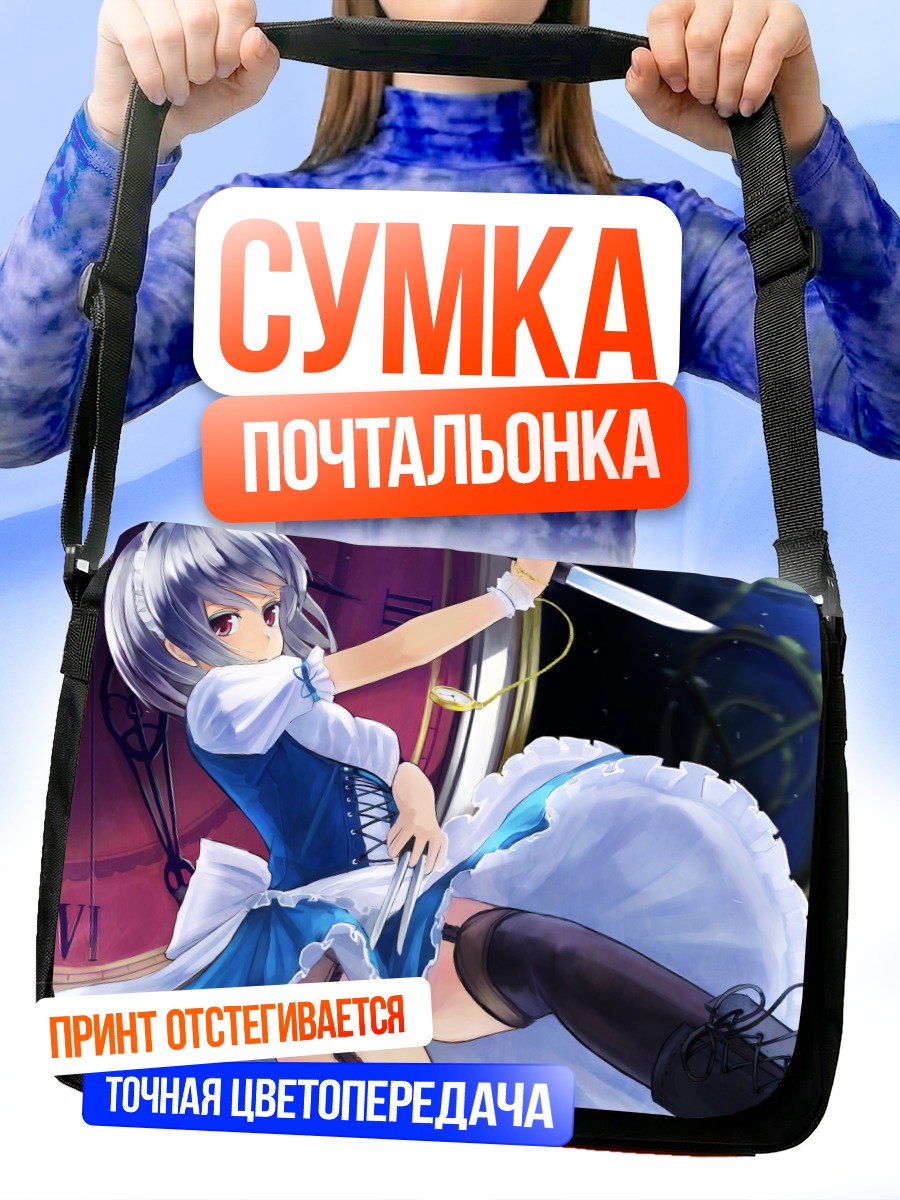 Сумка-почтальонка Сакуя Идзаёи с ножами