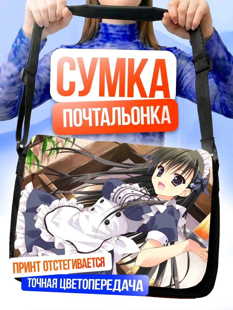 Сумка-почтальонка Фуюка Акиёши горничная