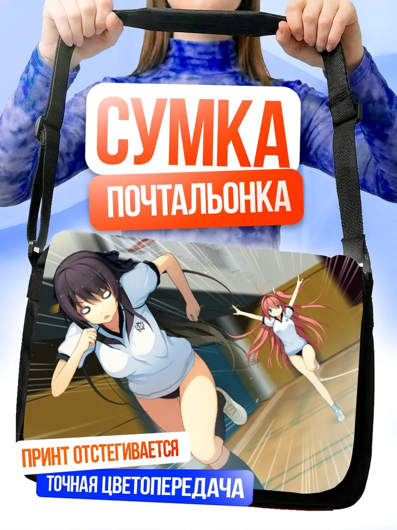 Сумка-почтальонка Асука Курасина в игре