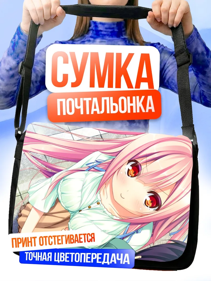 Сумка-почтальонка Юка Тамаки в лучах солнца
