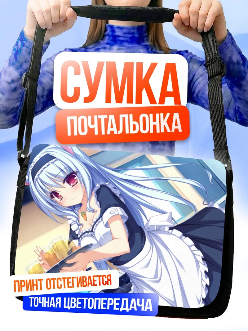 Сумка-почтальонка Элиза Валленштейн горничная