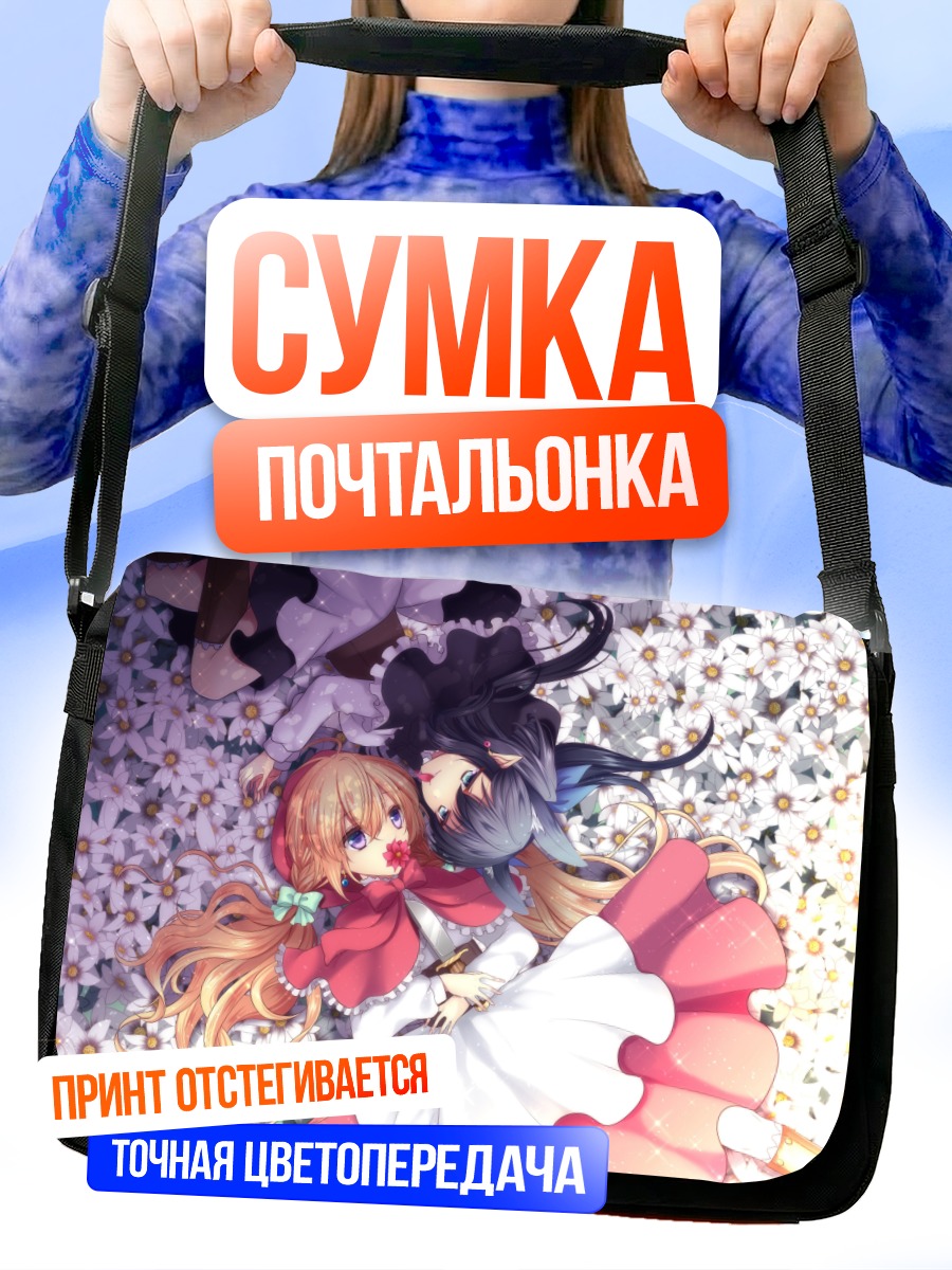 Сумка-почтальонка Девушки в цветах