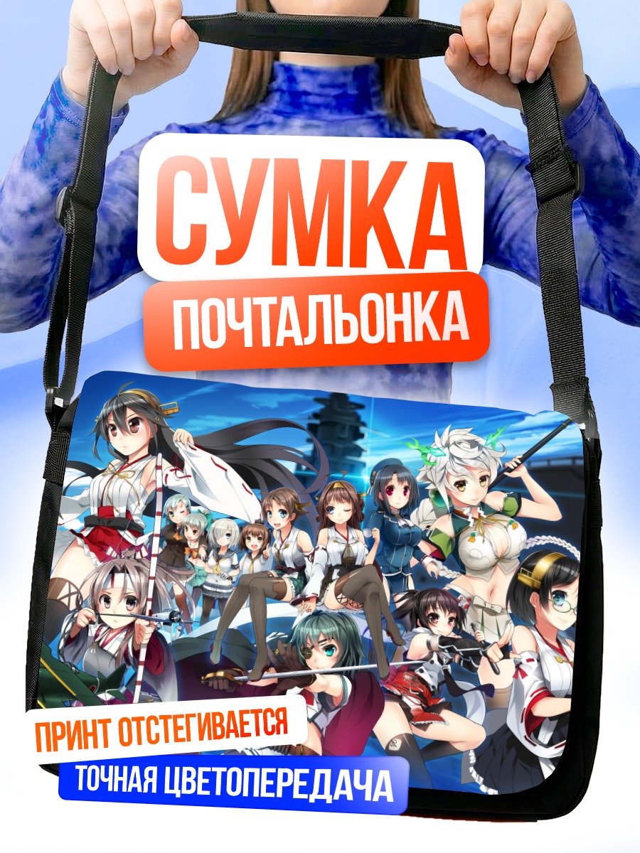 Сумка-почтальонка Девушки Kantai Collection