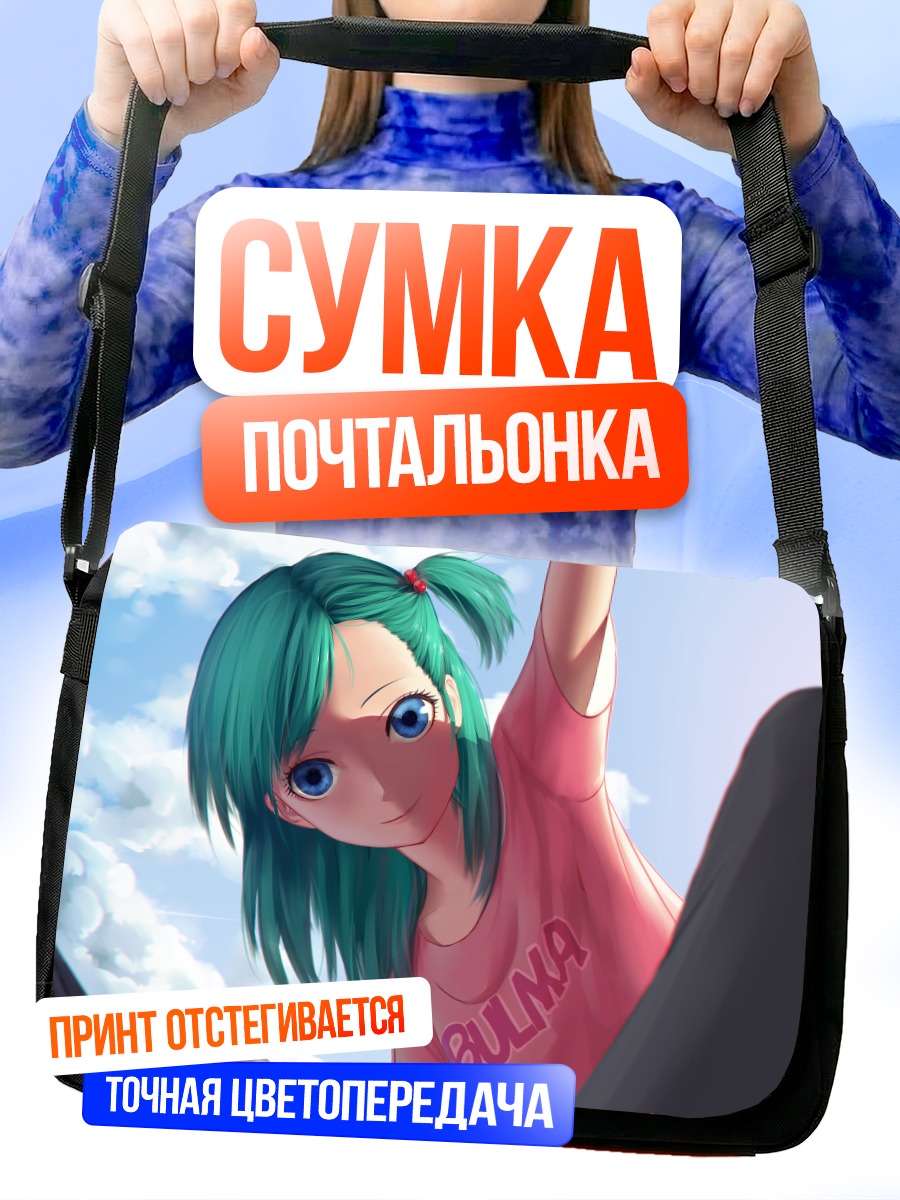 Сумка-почтальонка Булма под солнцем