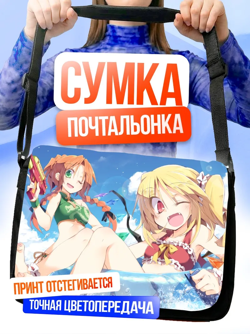 Сумка-почтальонка Фландр Скарлет на пляже