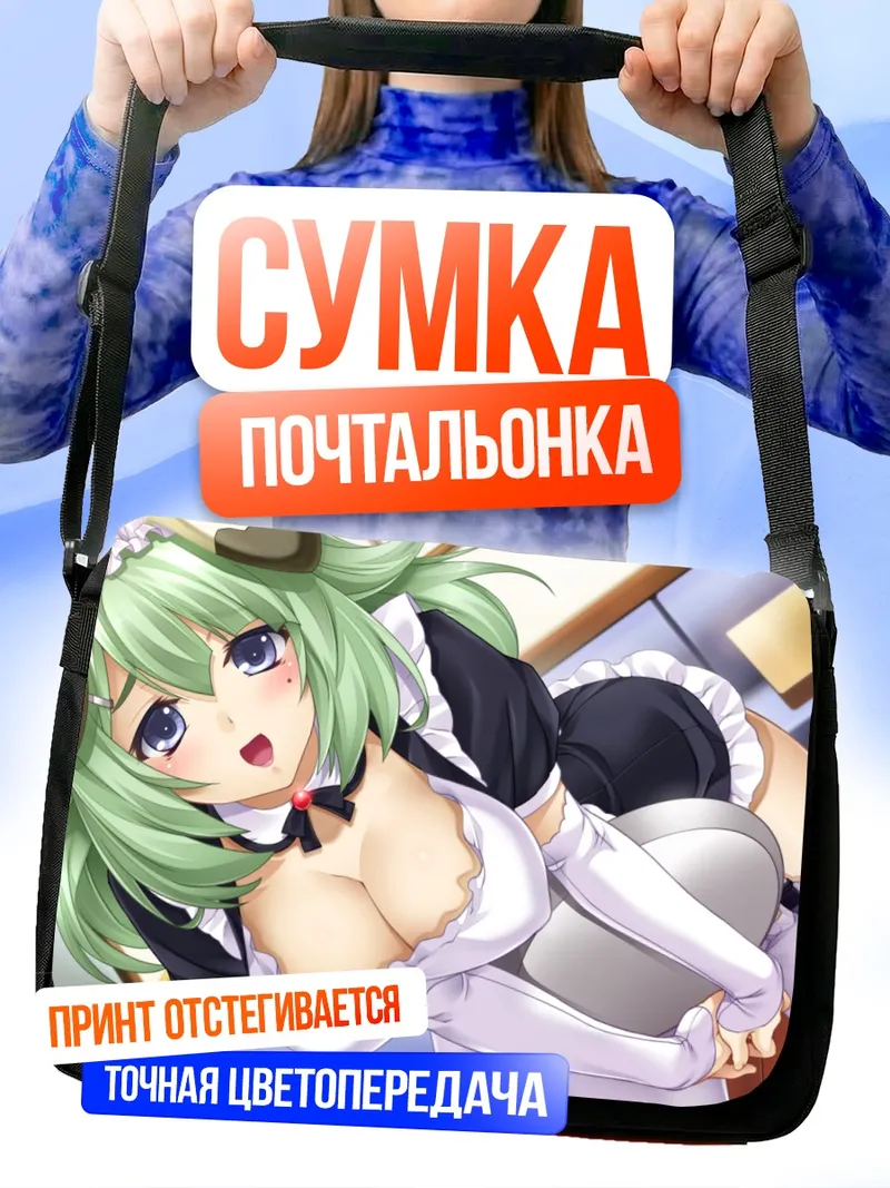 Сумка-почтальонка Рэй Итоказу горничная