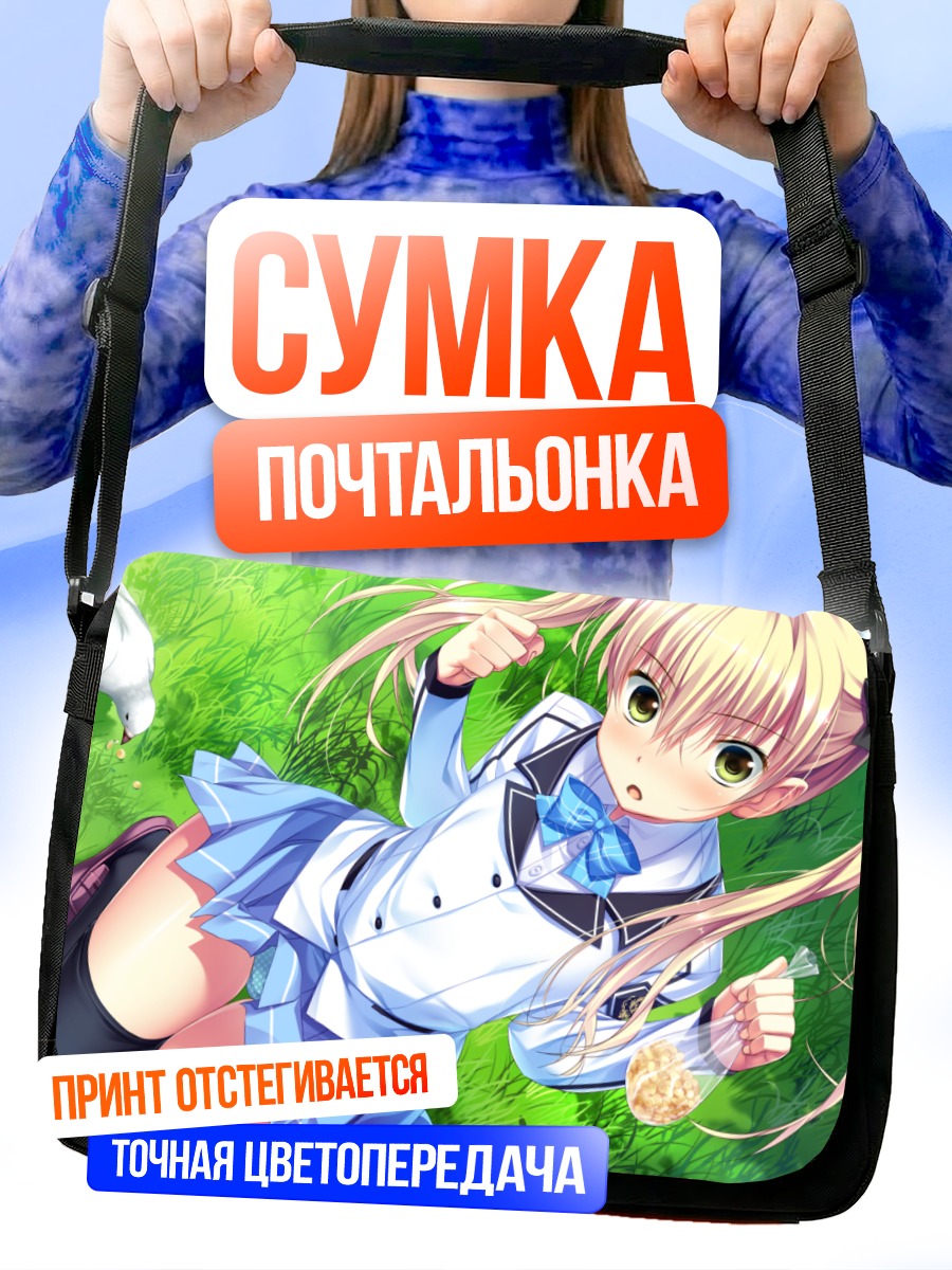 Сумка-почтальонка Шии Анекава в траве