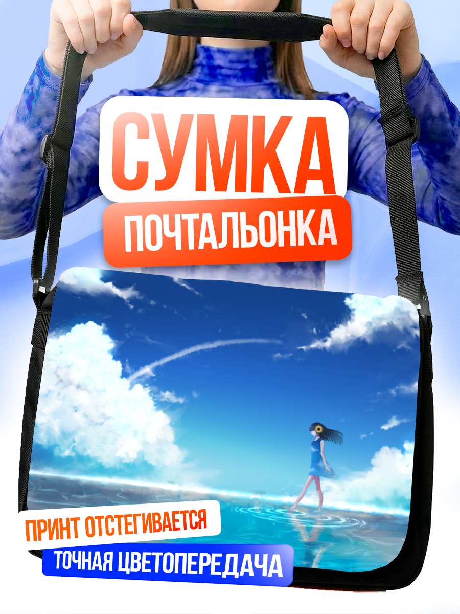 Сумка-почтальонка Летнее платье в облаках