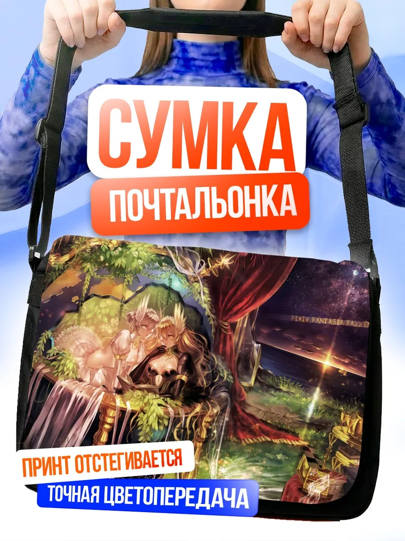Сумка-почтальонка Pixiv Fantasia в саду
