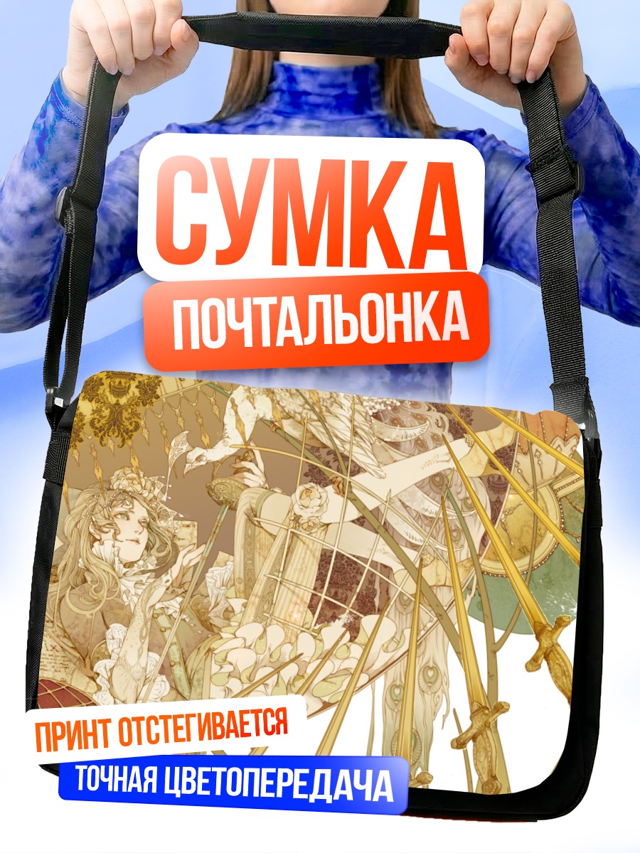 Сумка-почтальонка Мечи и золото