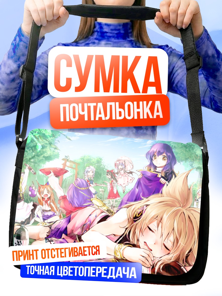 Сумка-почтальонка Рейму Хакурей и подруги