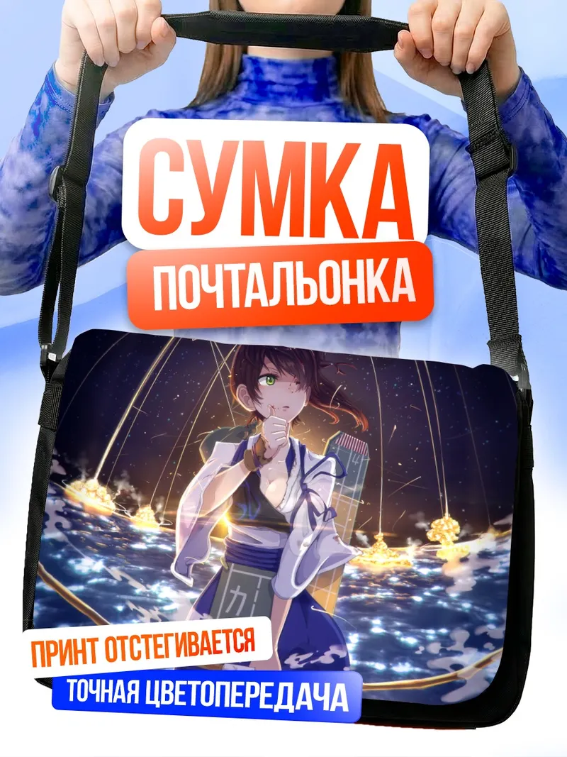 Сумка-почтальонка Кага под фонарями