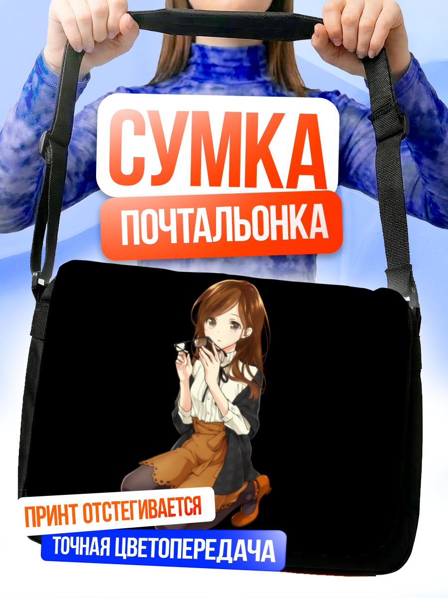 Сумка-почтальонка Девушка в очках