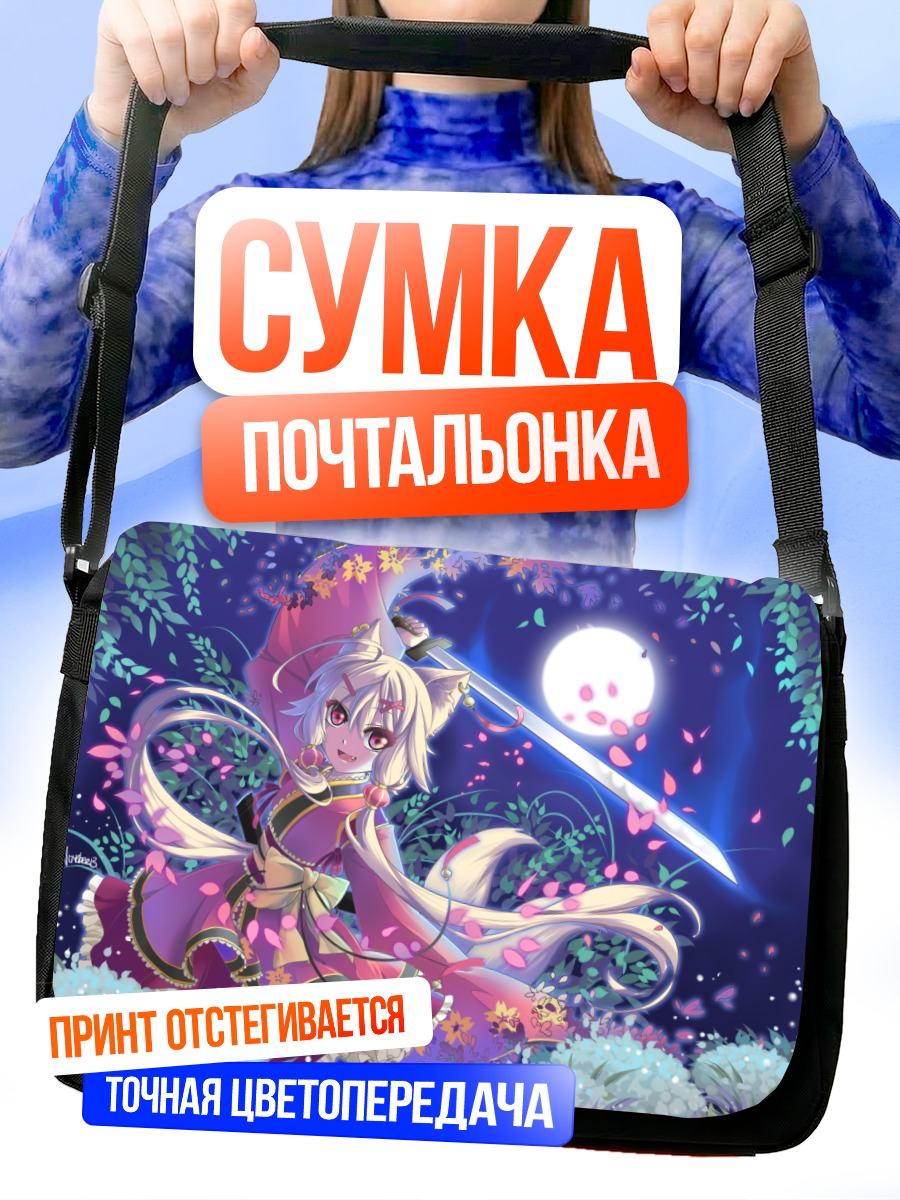 Сумка-почтальонка Девушка-лиса с мечом